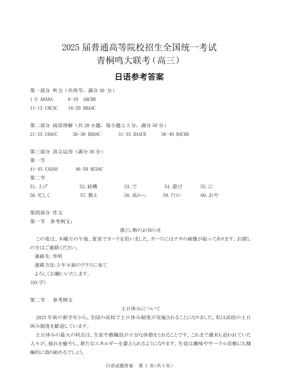 日语试卷答案【河南卷】河南省2025届普通高等学校招生全国统一考试暨青桐鸣5月高三大联考（5.9-5.10）.pdf_第1页