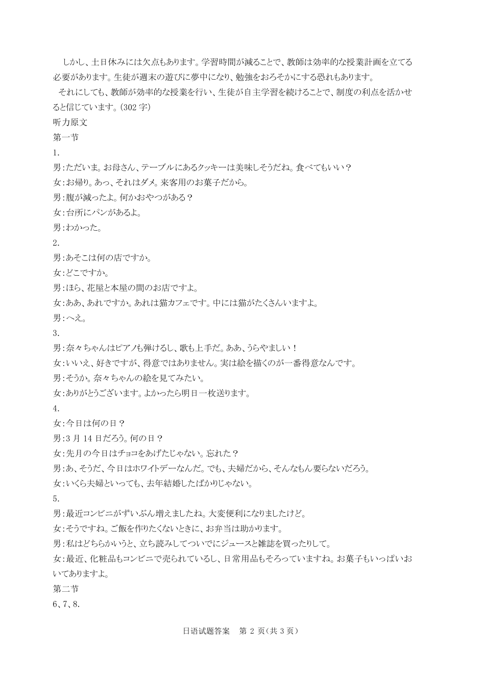 日语试卷答案【河南卷】河南省2025届普通高等学校招生全国统一考试暨青桐鸣5月高三大联考（5.9-5.10）.pdf_第2页
