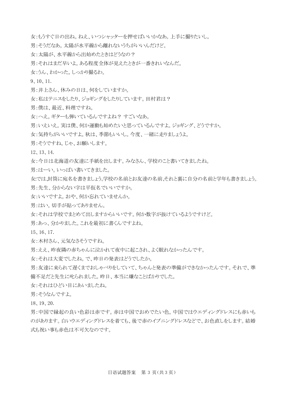日语试卷答案【河南卷】河南省2025届普通高等学校招生全国统一考试暨青桐鸣5月高三大联考（5.9-5.10）.pdf_第3页