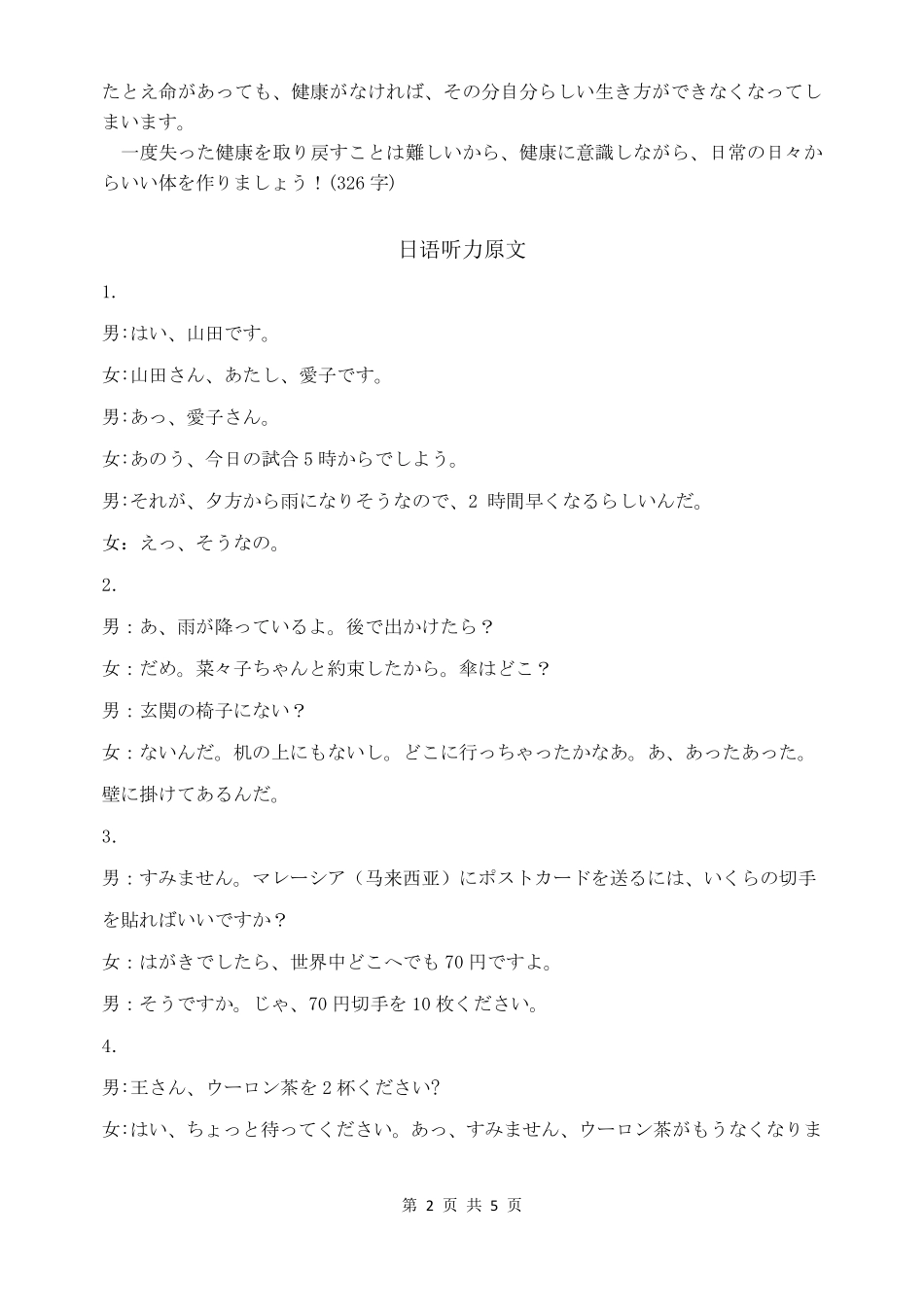日语试卷答案【山东卷】山东省菏泽市2025年高三二模考试（菏泽二模）（5.6-5.8）.pdf_第2页
