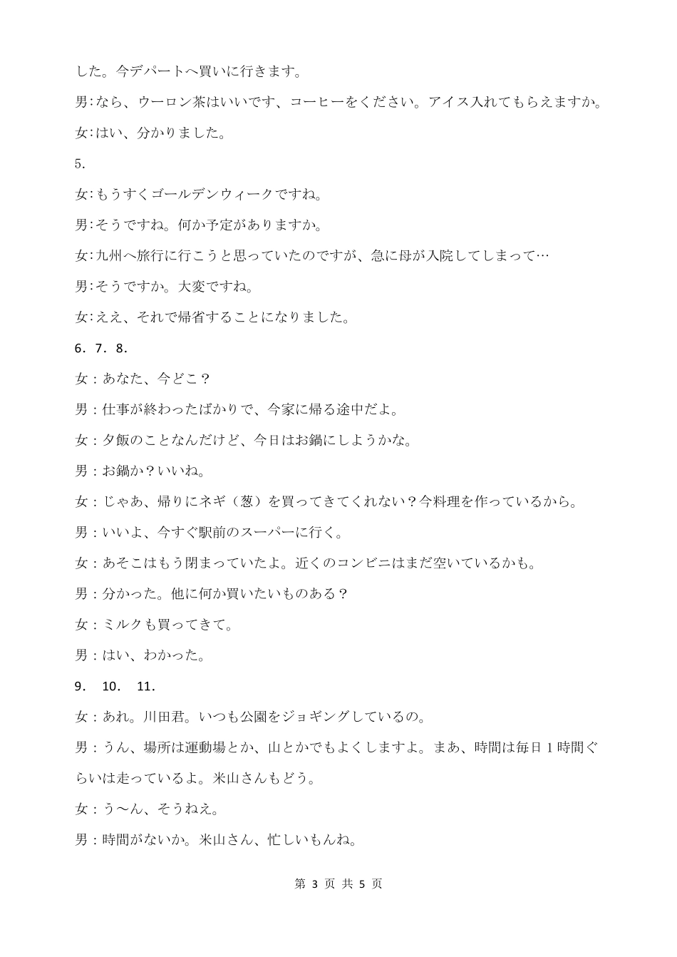 日语试卷答案【山东卷】山东省菏泽市2025年高三二模考试（菏泽二模）（5.6-5.8）.pdf_第3页