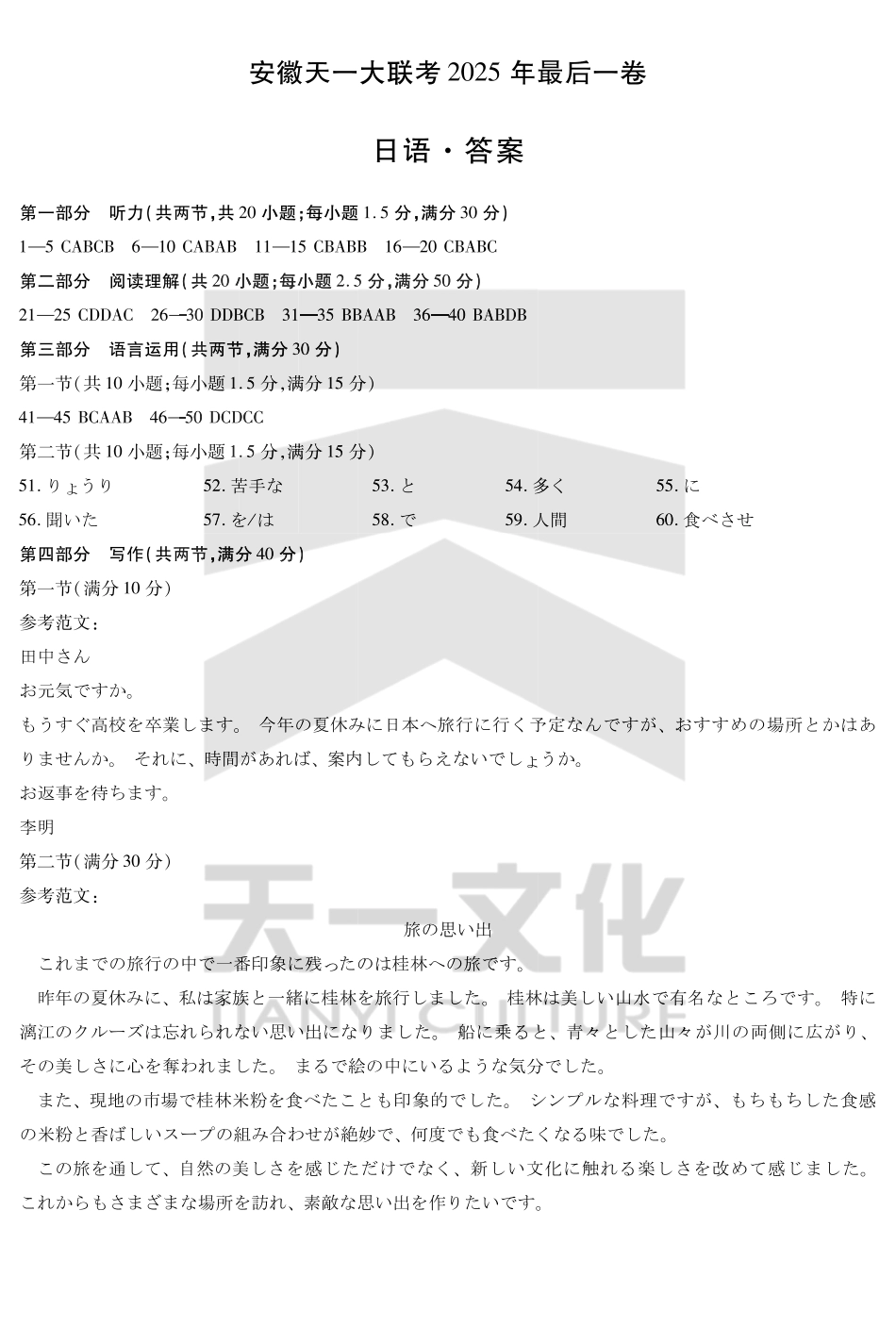 日语最后一卷试卷答案【安徽卷】安徽省天一大联考2025年（届）高考高三年级最后一卷（5.22-5.24）.pdf_第1页