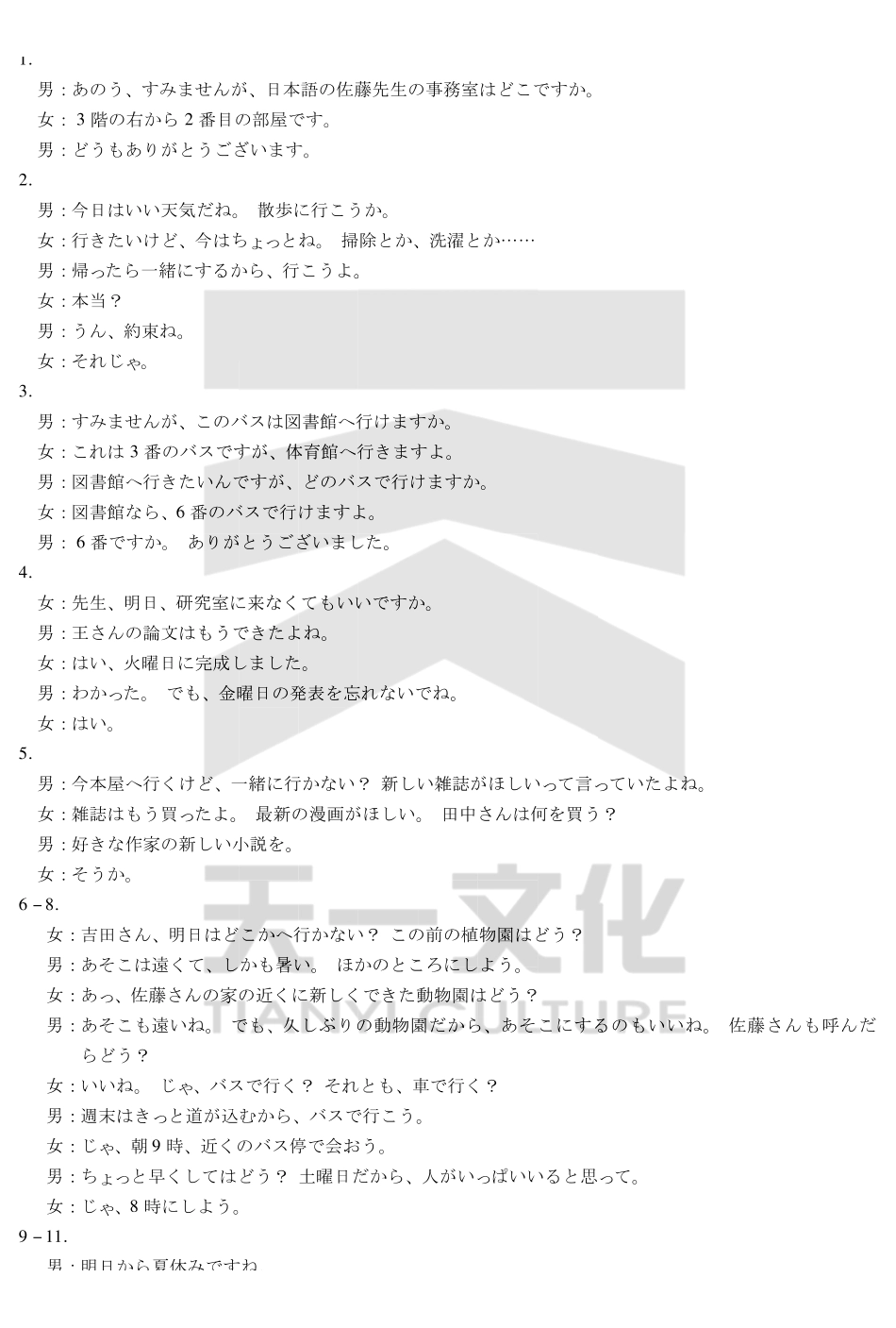 日语最后一卷试卷答案【安徽卷】安徽省天一大联考2025年（届）高考高三年级最后一卷（5.22-5.24）.pdf_第2页