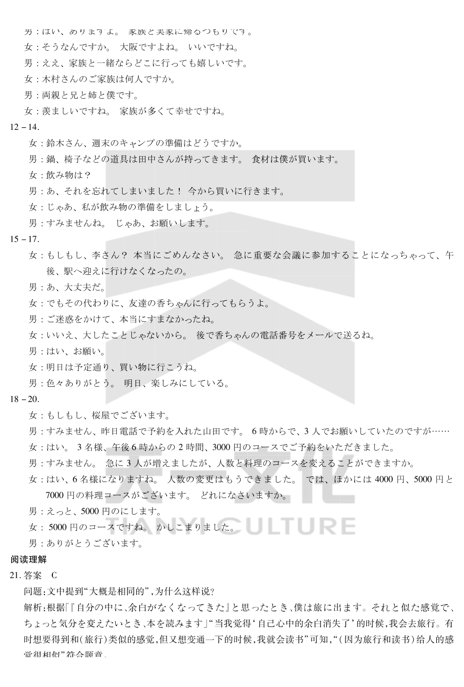 日语最后一卷试卷答案【安徽卷】安徽省天一大联考2025年（届）高考高三年级最后一卷（5.22-5.24）.pdf_第3页