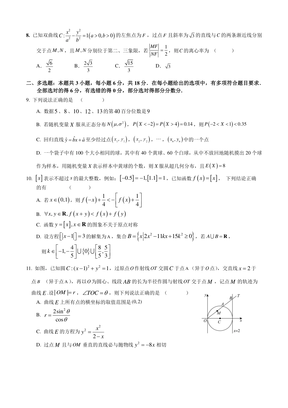 厦门外国语学校+2024—2025+学年第一学期高三+12+月阶段检测++数学试卷.pdf_第2页
