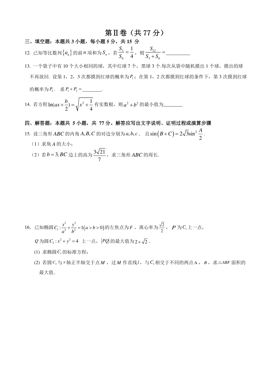 厦门外国语学校+2024—2025+学年第一学期高三+12+月阶段检测++数学试卷.pdf_第3页