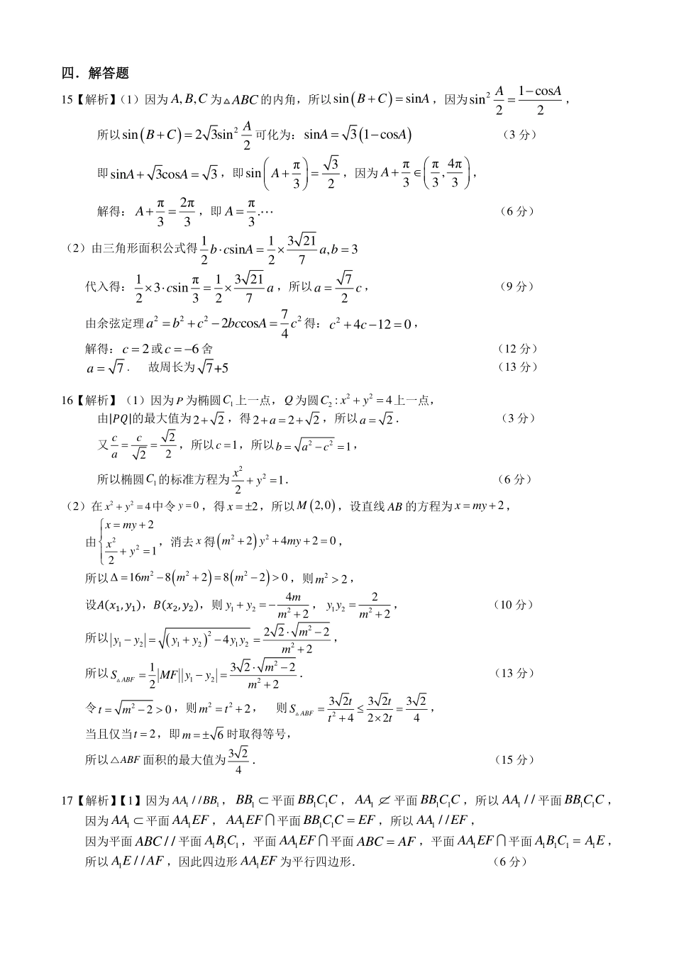 厦门外国语学校+2024—2025+学年第一学期高三+12+月阶段检测++数学试卷答案.pdf_第3页
