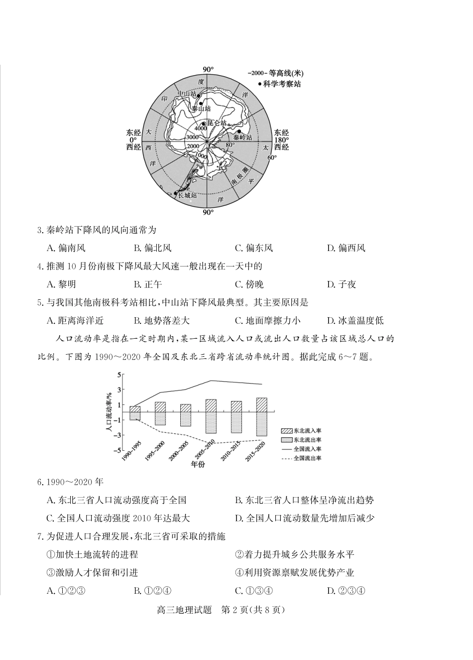 山东省（烟台市、德州市）2025届高三高考适应性测试地理.pdf_第2页