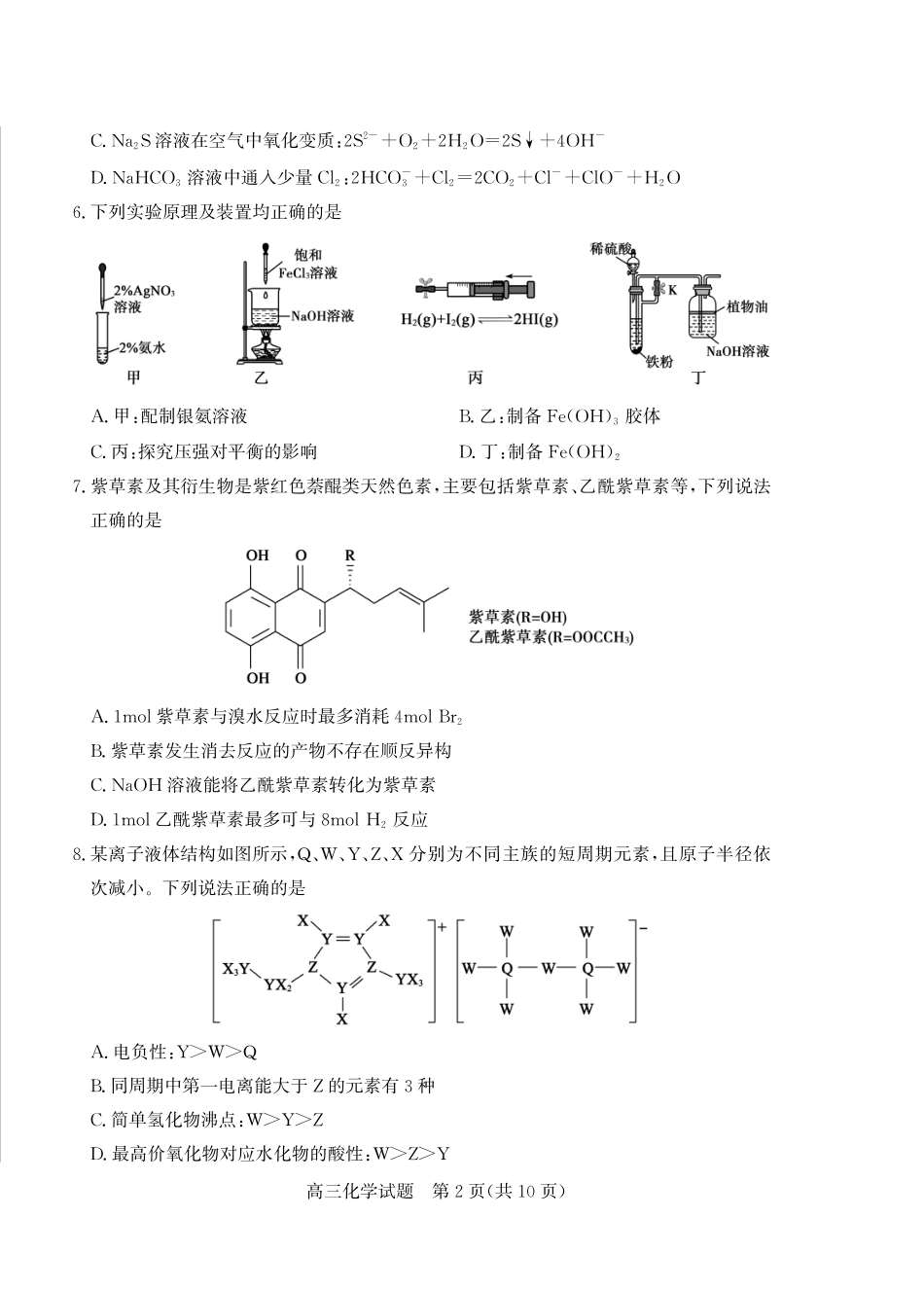 山东省（烟台市、德州市）2025届高三高考适应性测试化学.pdf_第2页