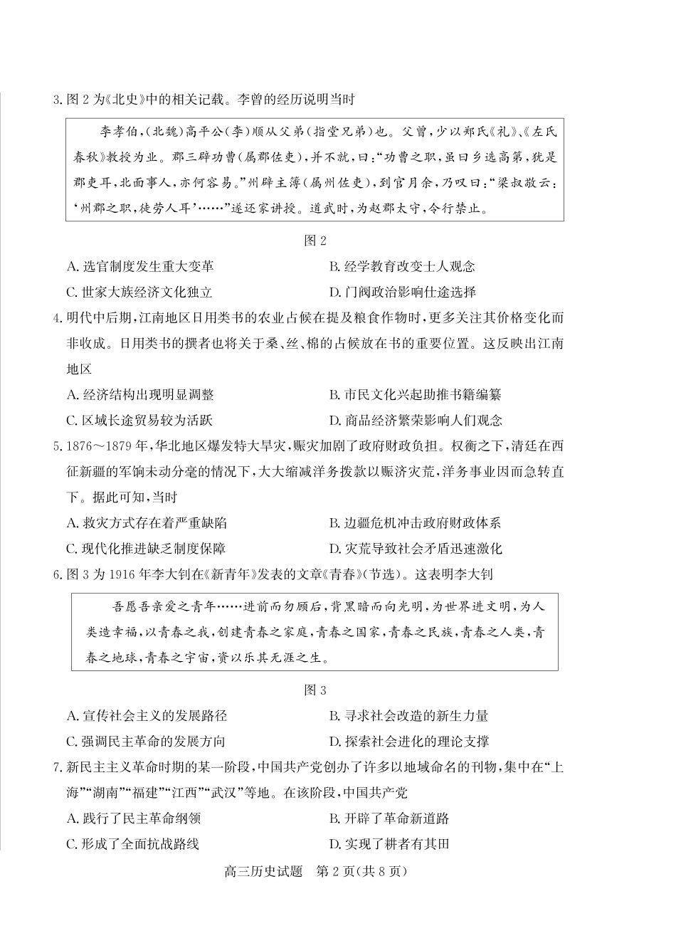 山东省（烟台市、德州市）2025届高三高考适应性测试历史.pdf_第2页