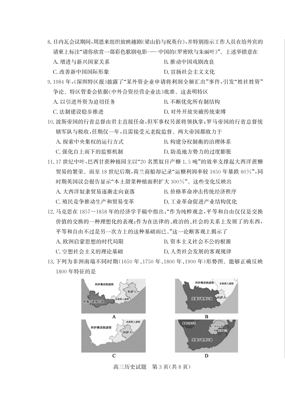 山东省（烟台市、德州市）2025届高三高考适应性测试历史.pdf_第3页