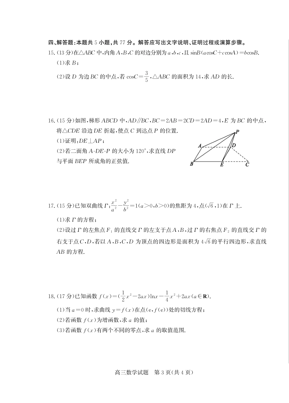 山东省（烟台市、德州市）2025届高三高考适应性测试数学.pdf_第3页