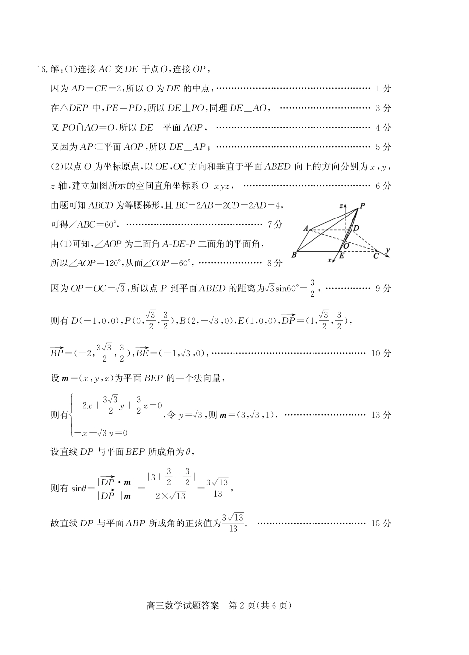 山东省（烟台市、德州市）2025届高三高考适应性测试数学答案.pdf_第2页