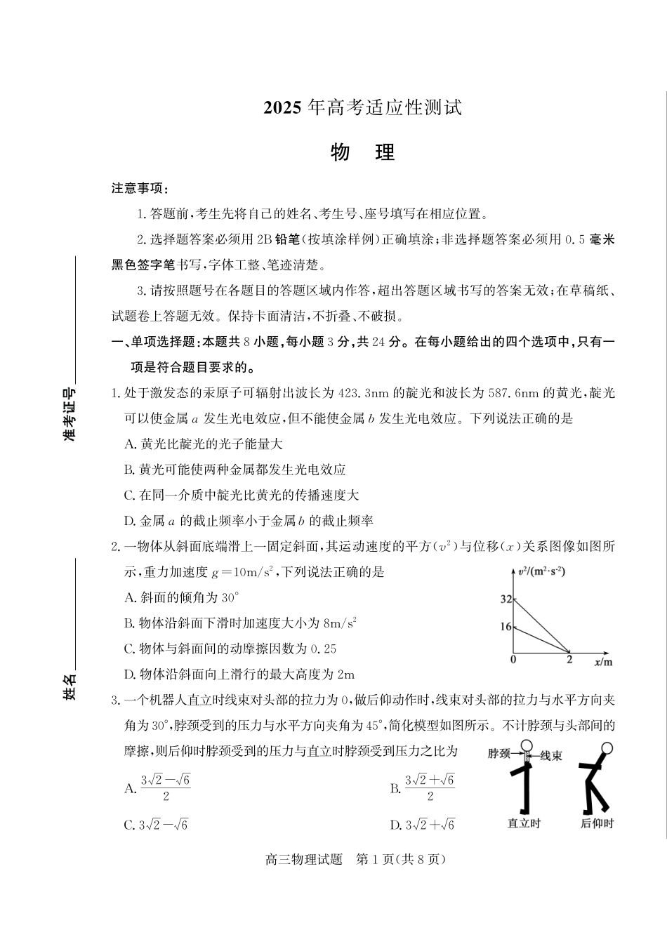 山东省（烟台市、德州市）2025届高三高考适应性测试物理.pdf_第1页