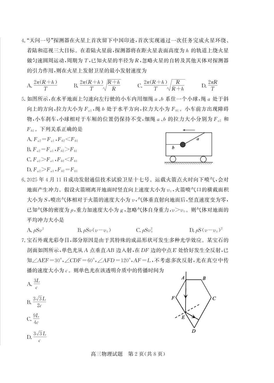 山东省（烟台市、德州市）2025届高三高考适应性测试物理.pdf_第2页
