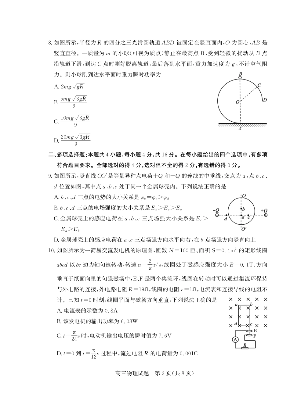 山东省（烟台市、德州市）2025届高三高考适应性测试物理.pdf_第3页