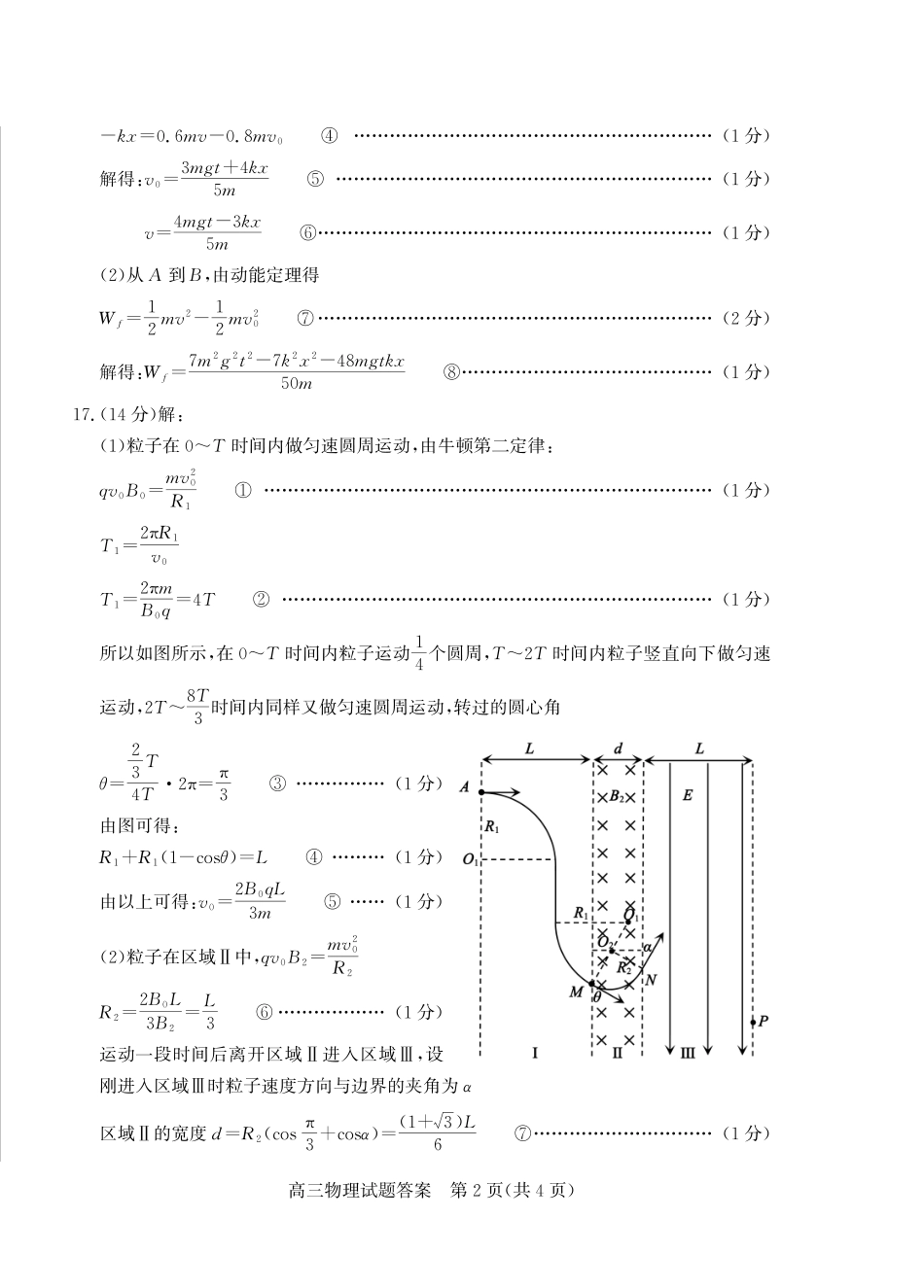 山东省（烟台市、德州市）2025届高三高考适应性测试物理答案.pdf_第2页