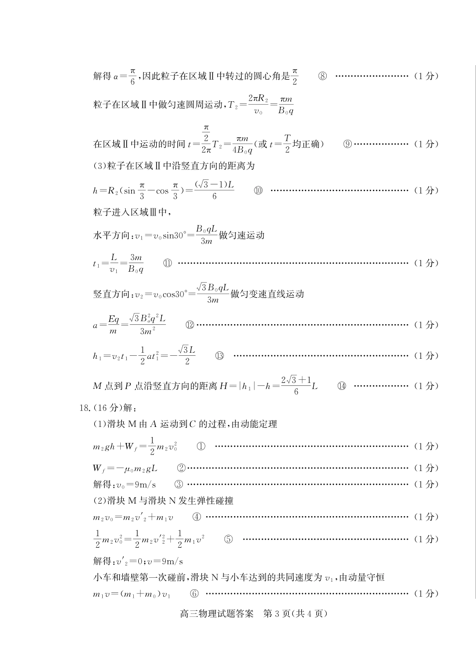 山东省（烟台市、德州市）2025届高三高考适应性测试物理答案.pdf_第3页