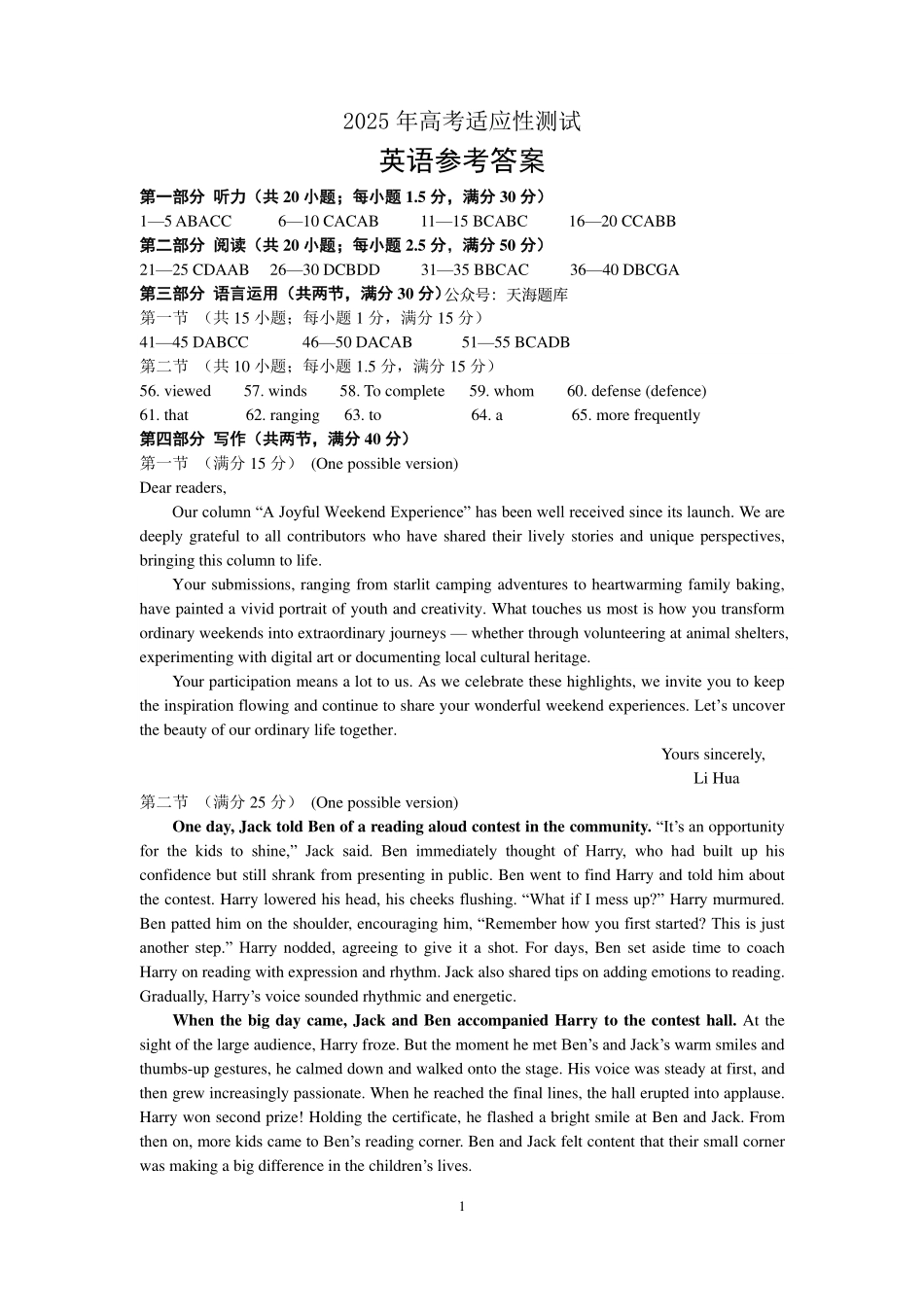 山东省（烟台市、德州市）2025届高三高考适应性测试英语答案.pdf_第1页