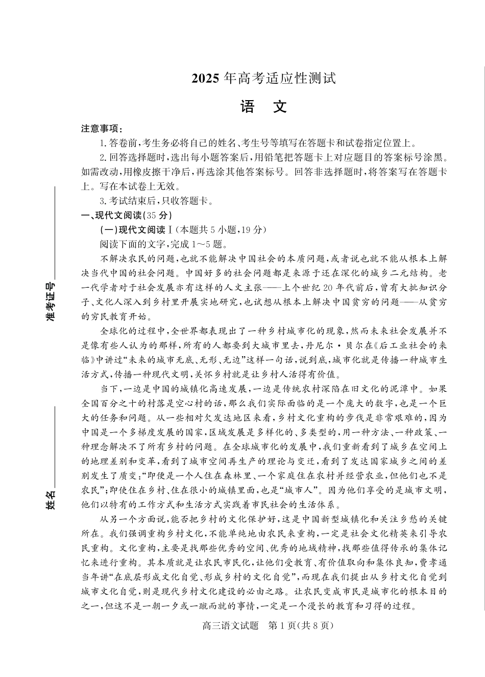 山东省（烟台市、德州市）2025届高三高考适应性测试语文.pdf_第1页