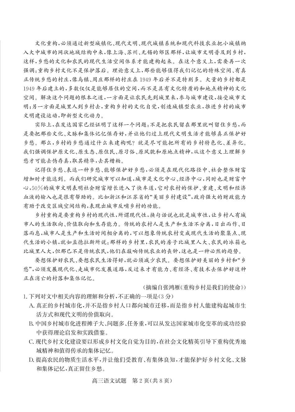 山东省（烟台市、德州市）2025届高三高考适应性测试语文.pdf_第2页