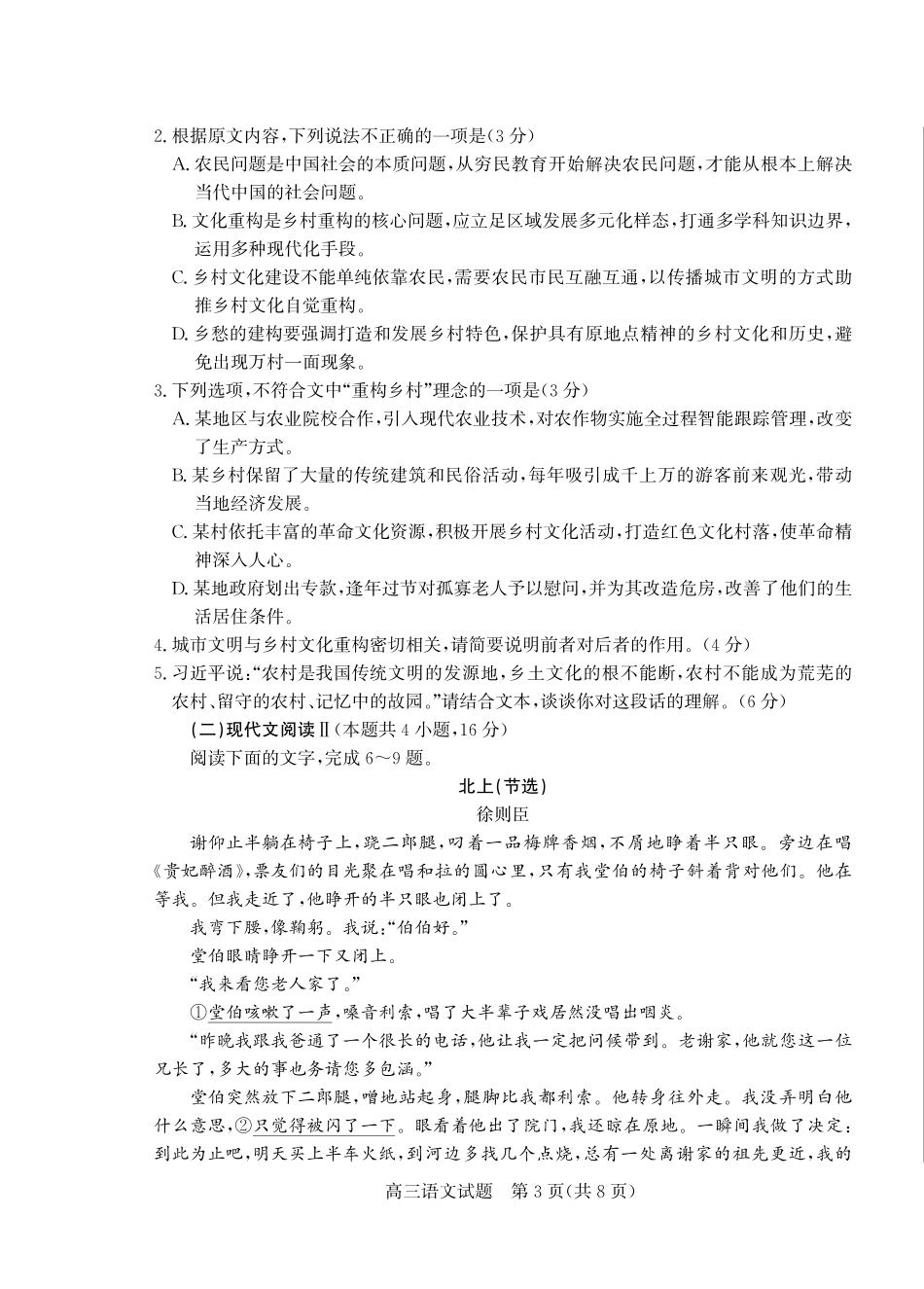 山东省（烟台市、德州市）2025届高三高考适应性测试语文.pdf_第3页