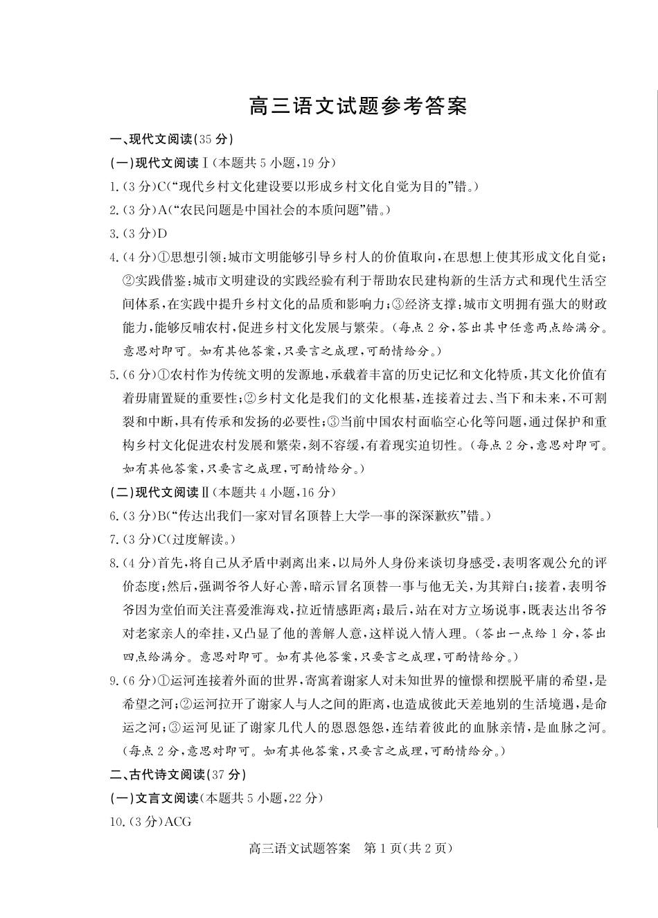 山东省（烟台市、德州市）2025届高三高考适应性测试语文答案.pdf_第1页