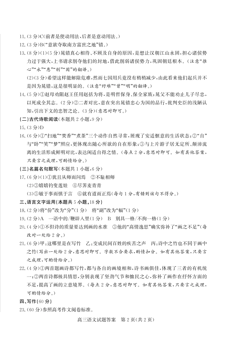 山东省（烟台市、德州市）2025届高三高考适应性测试语文答案.pdf_第2页