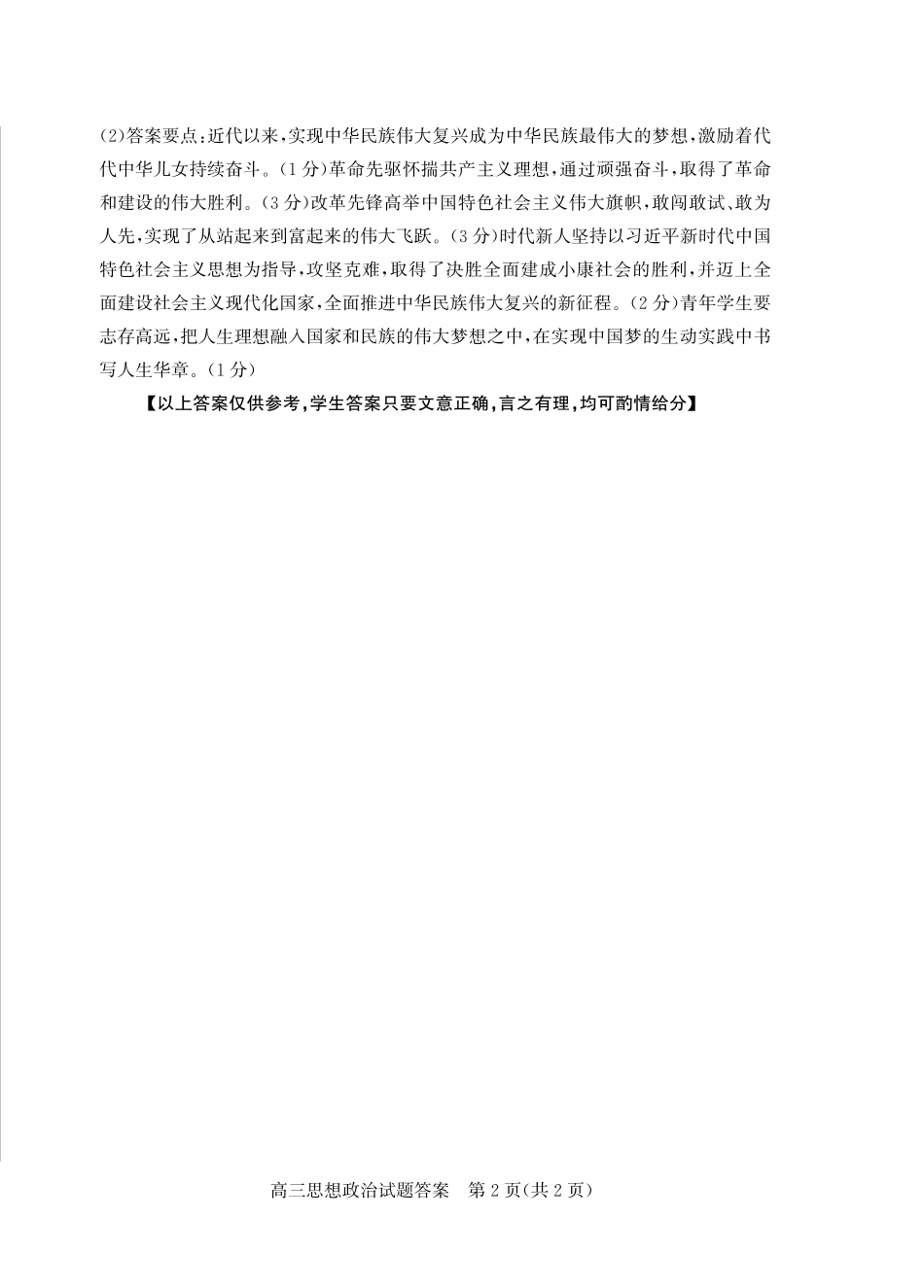 山东省（烟台市、德州市）2025届高三高考适应性测试政治答案.pdf_第2页
