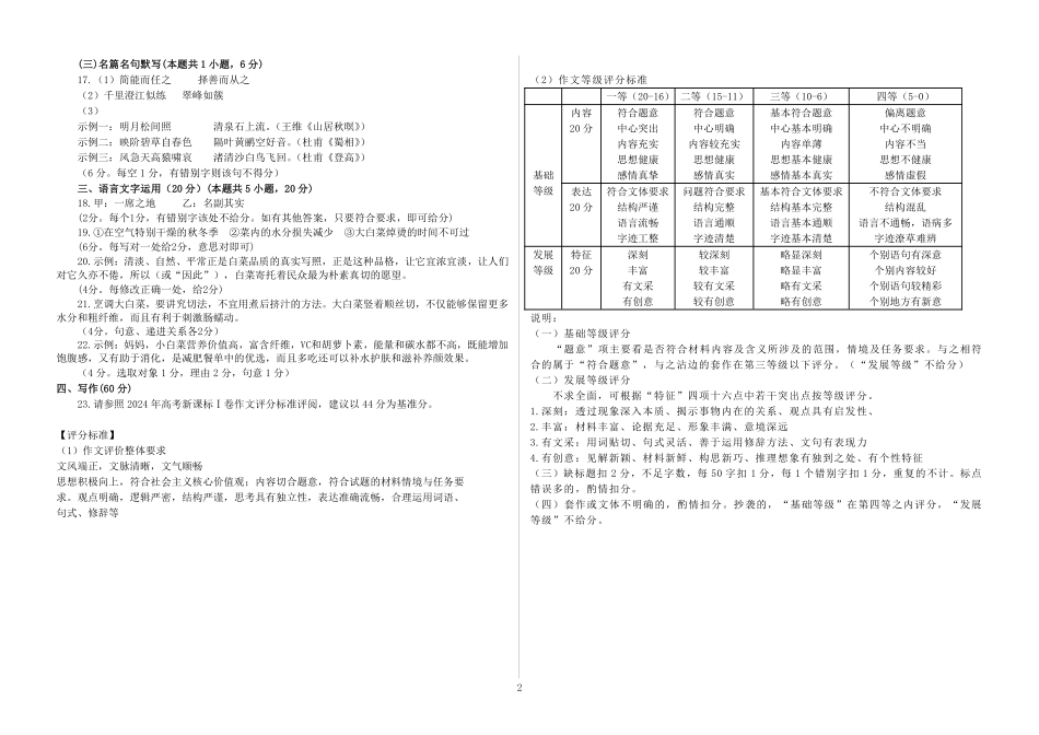 山东省百校大联考2024-2025学年高三上学期12月月考语文解析.pdf_第2页