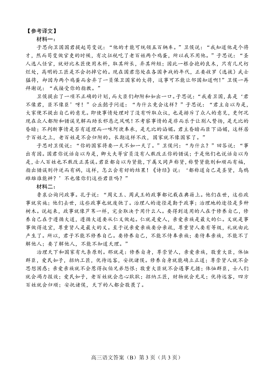 山东省菏泽市2024-2025学年高三上学期期中考试语文参考答案.pdf_第3页