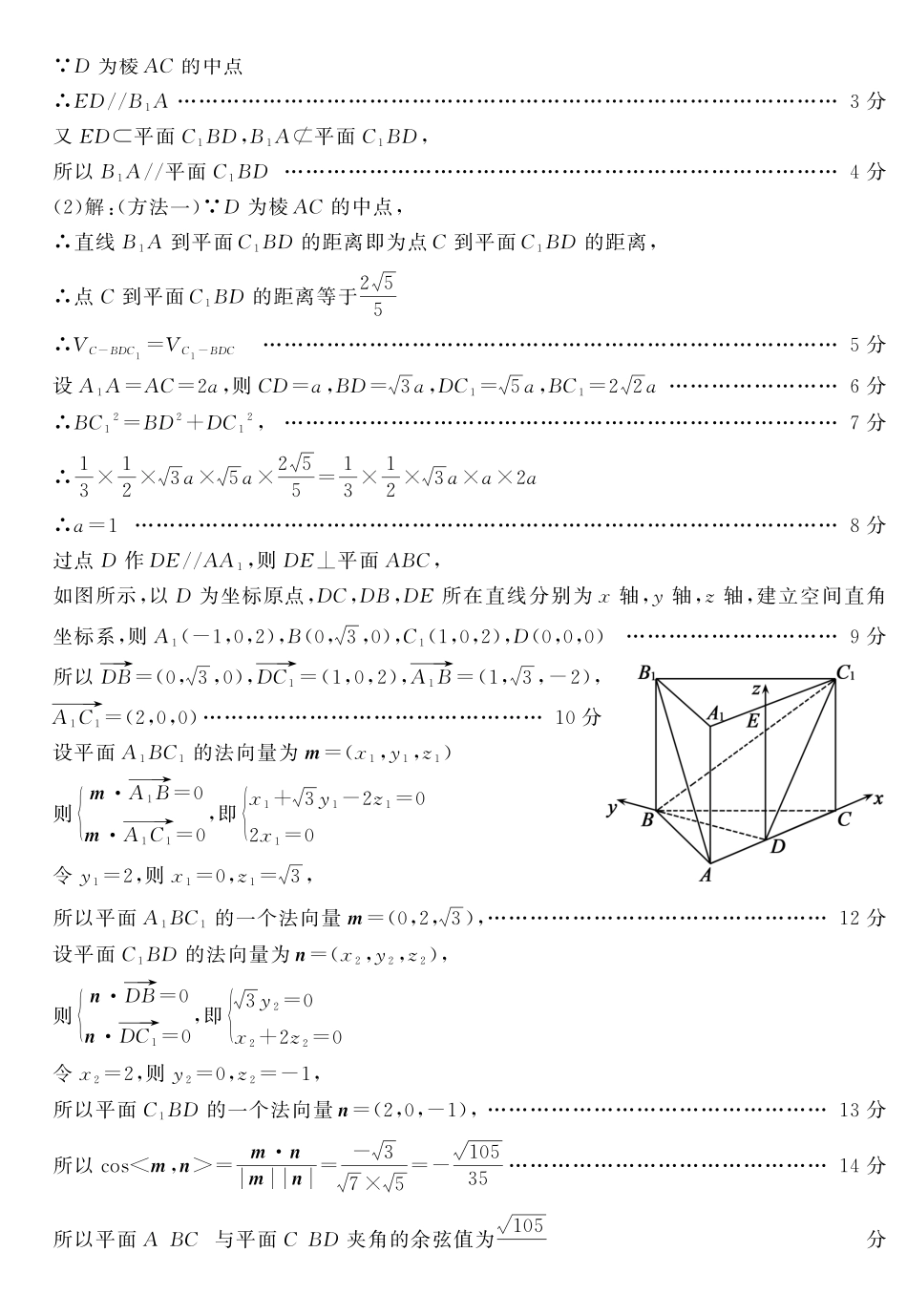 山东省济宁市2024-2025学年度高三上学期1月期末质量检测数学答案2025-01-07.pdf_第2页
