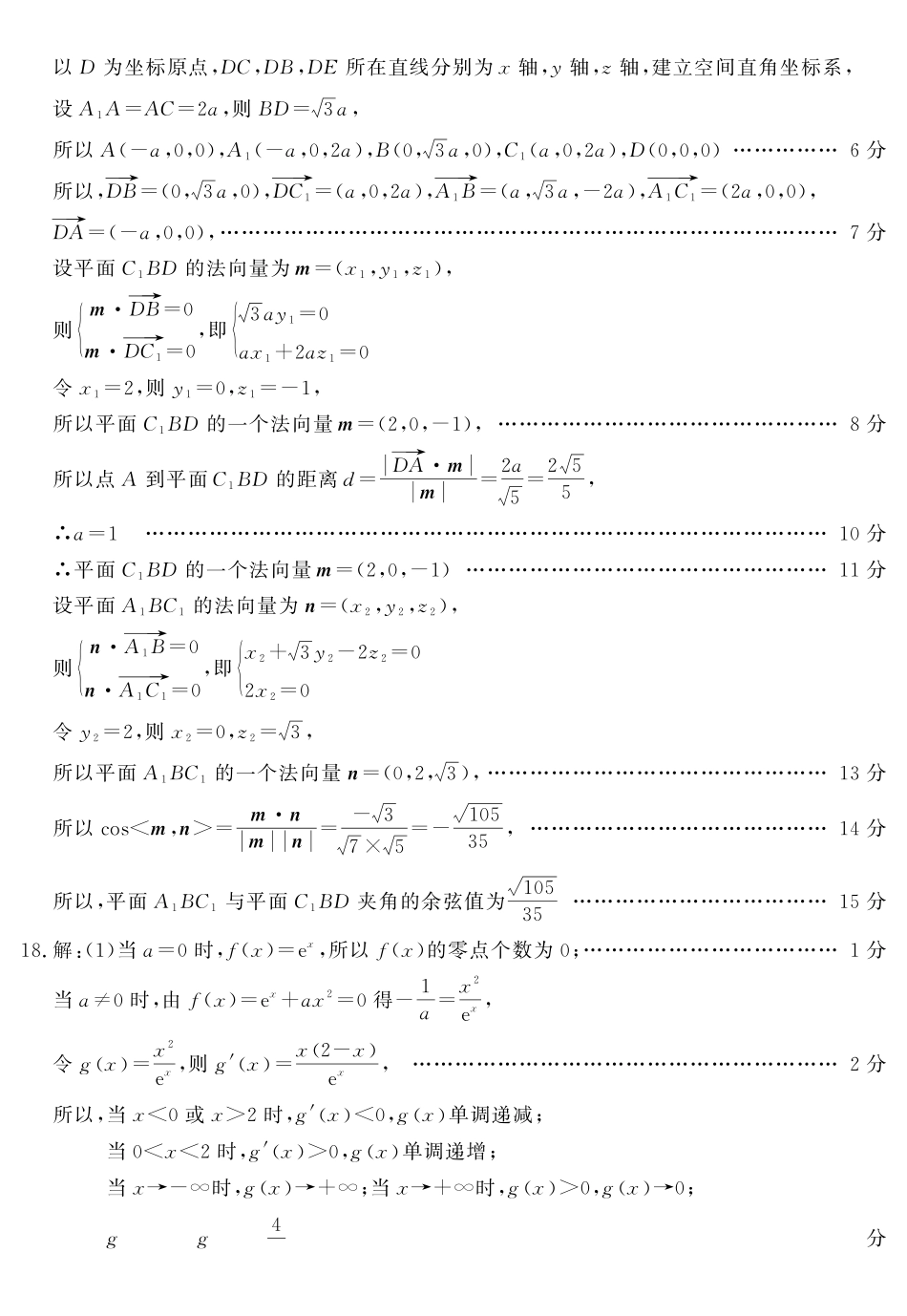 山东省济宁市2024-2025学年度高三上学期1月期末质量检测数学答案2025-01-07.pdf_第3页