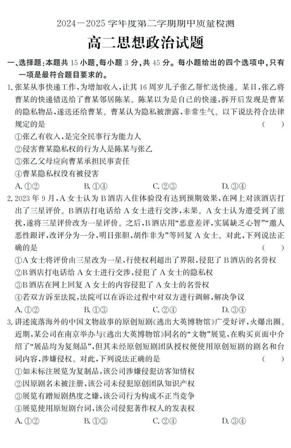 山东省济宁市兖州区2024-2025学年高二下学期期中考试政治含答案.pdf_第1页