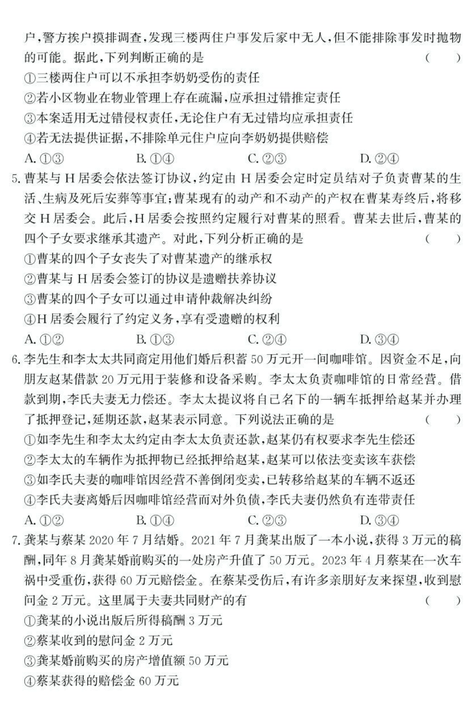 山东省济宁市兖州区2024-2025学年高二下学期期中考试政治含答案.pdf_第2页