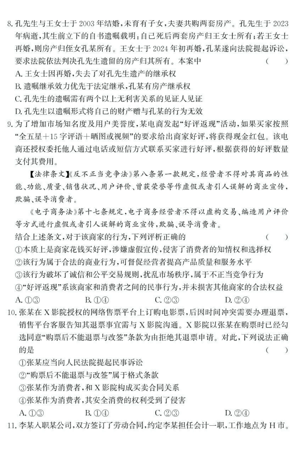 山东省济宁市兖州区2024-2025学年高二下学期期中考试政治含答案.pdf_第3页