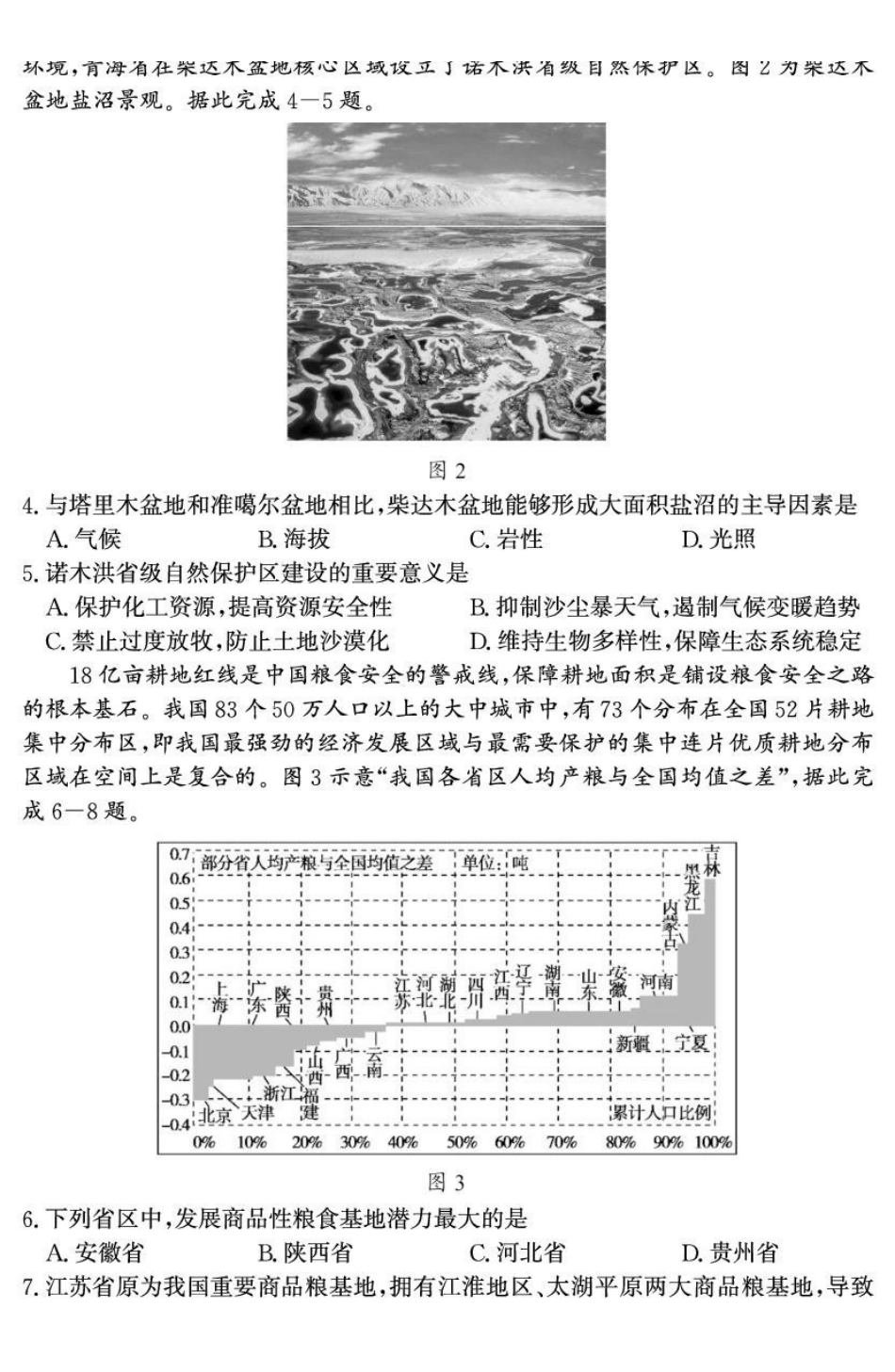 山东省济宁市兖州区2024-2025学年高二下学期期中质量检测地理试卷.pdf_第2页