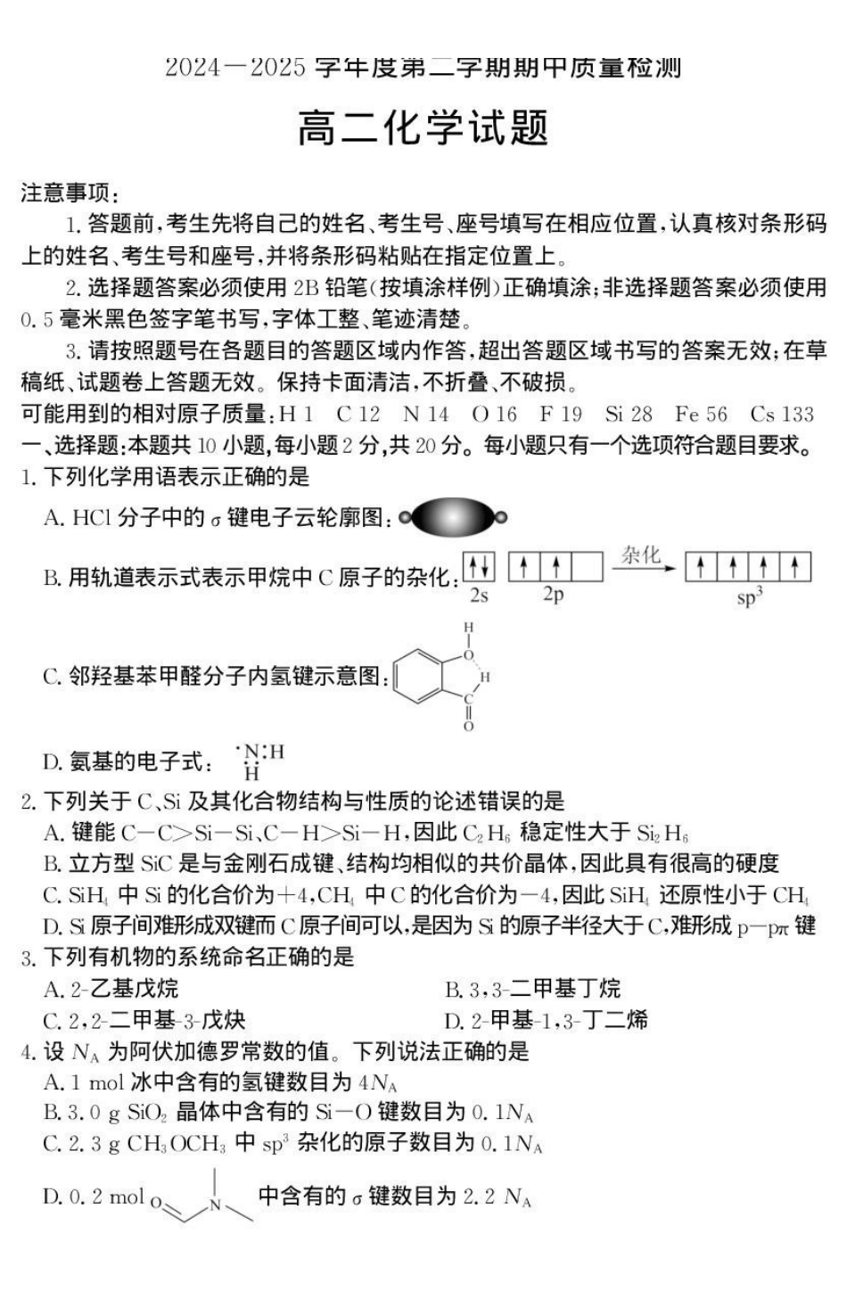 山东省济宁市兖州区2024-2025学年高二下学期期中质量检测化学试卷.pdf_第1页