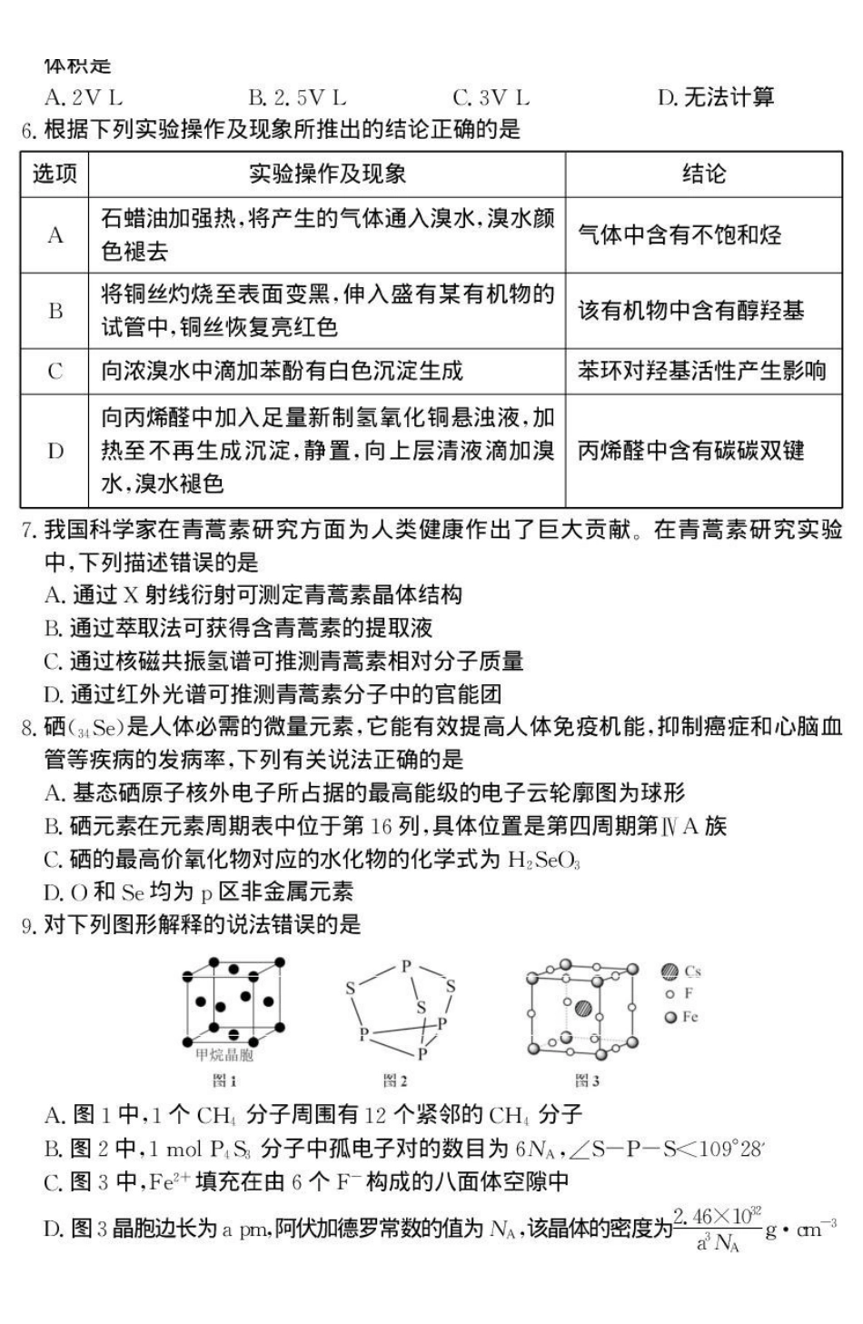 山东省济宁市兖州区2024-2025学年高二下学期期中质量检测化学试卷.pdf_第2页