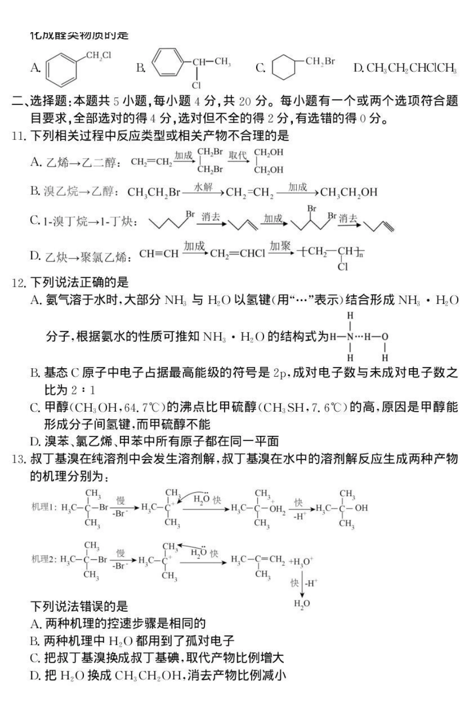 山东省济宁市兖州区2024-2025学年高二下学期期中质量检测化学试卷.pdf_第3页