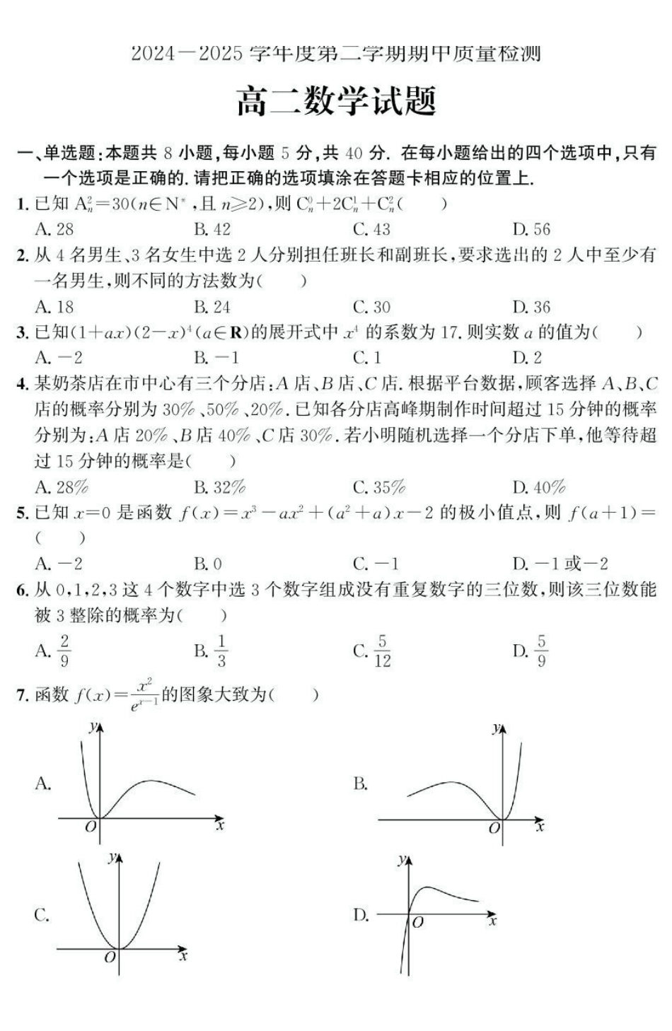 山东省济宁市兖州区2024-2025学年高二下学期期中质量检测数学试卷.pdf_第1页