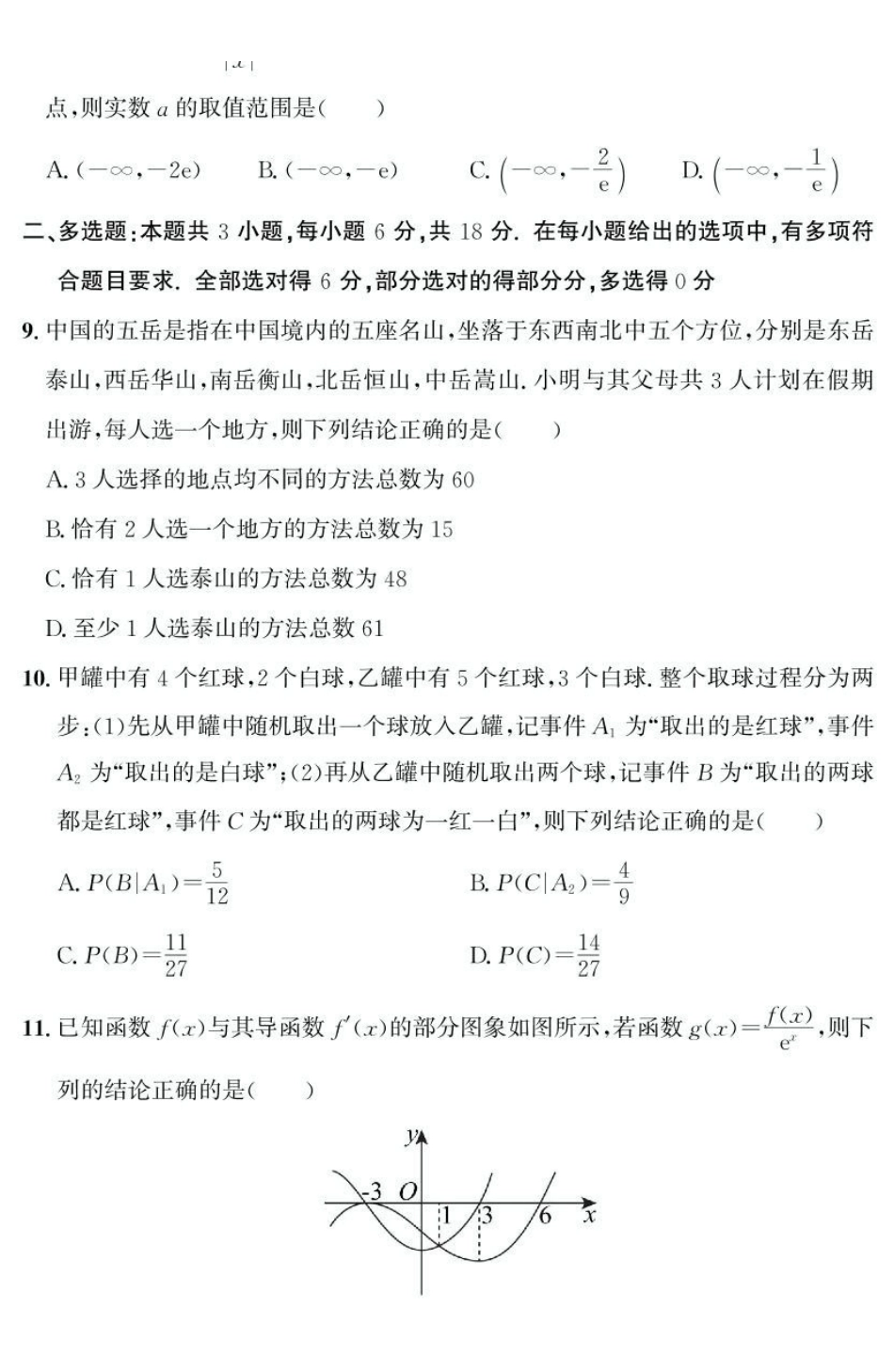 山东省济宁市兖州区2024-2025学年高二下学期期中质量检测数学试卷.pdf_第2页