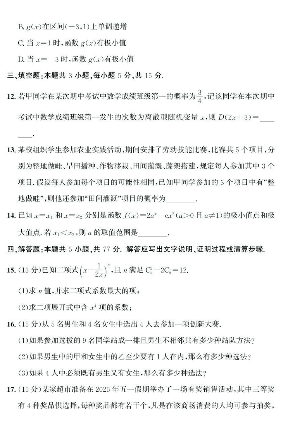 山东省济宁市兖州区2024-2025学年高二下学期期中质量检测数学试卷.pdf_第3页