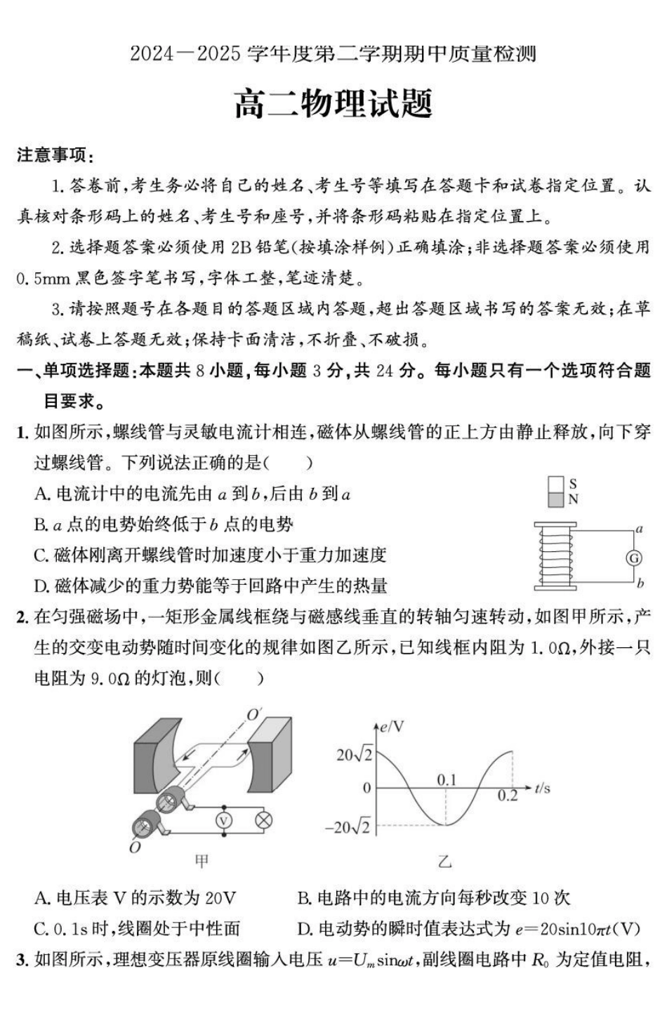 山东省济宁市兖州区2024-2025学年高二下学期期中质量检测物理试卷.pdf_第1页