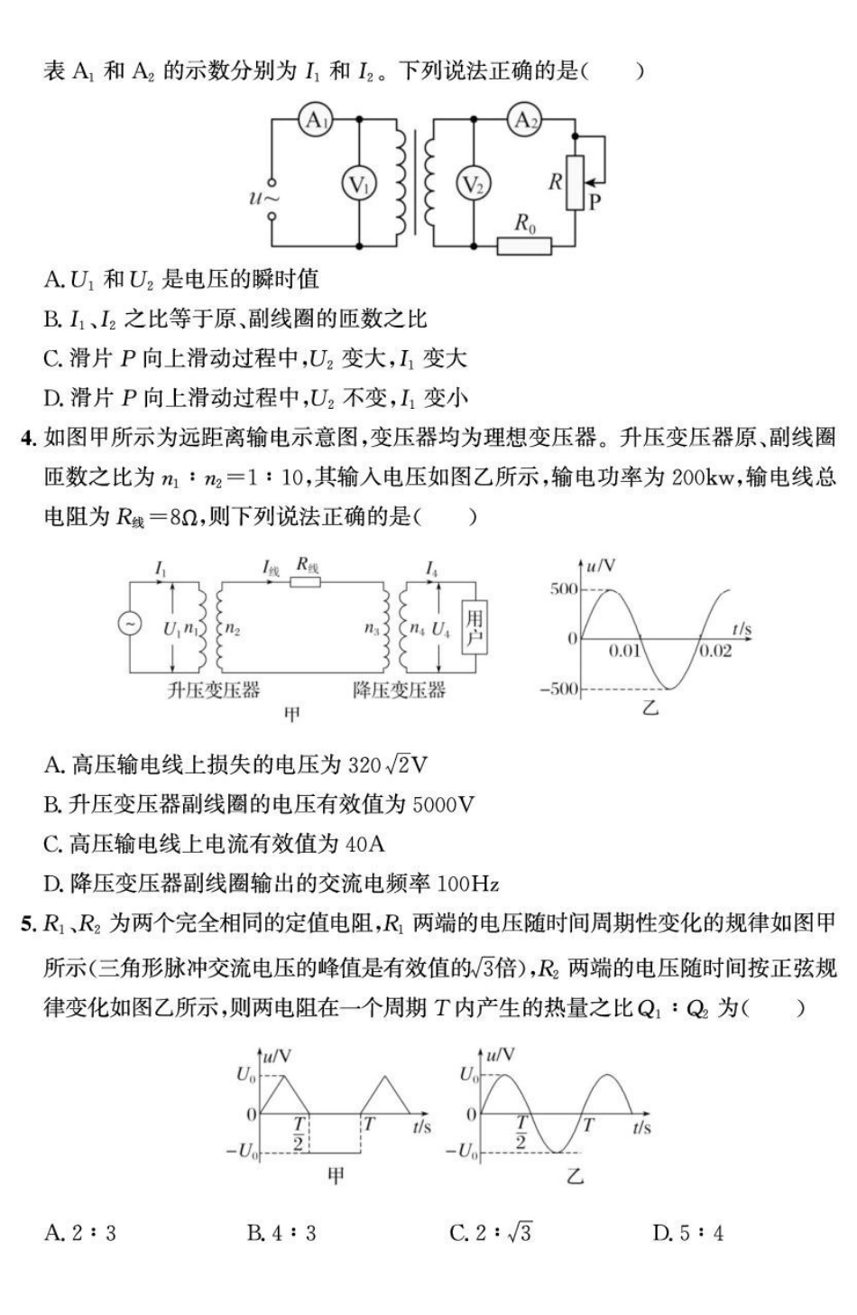 山东省济宁市兖州区2024-2025学年高二下学期期中质量检测物理试卷.pdf_第2页