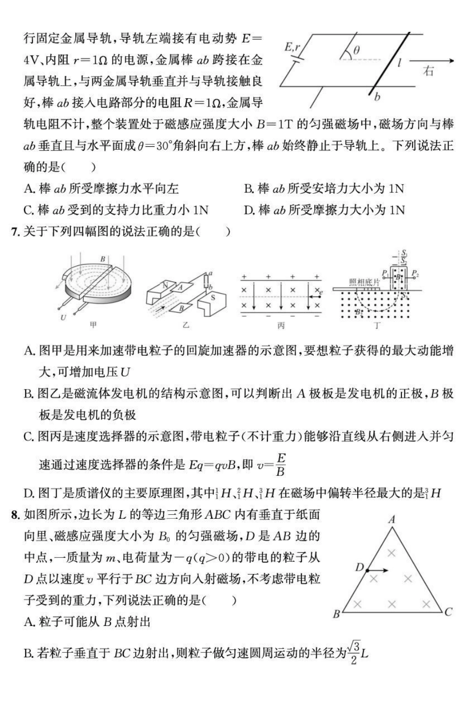山东省济宁市兖州区2024-2025学年高二下学期期中质量检测物理试卷.pdf_第3页