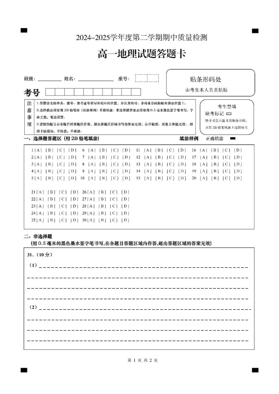 山东省济宁市兖州区2024-2025学年高一下学期期中质量检测地理A4.pdf_第1页