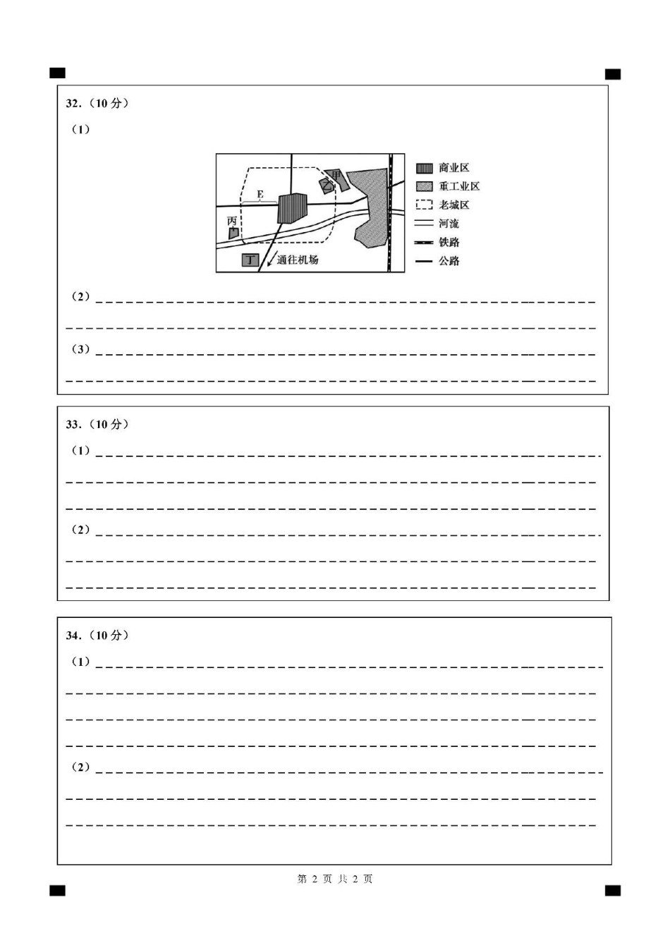 山东省济宁市兖州区2024-2025学年高一下学期期中质量检测地理A4.pdf_第2页