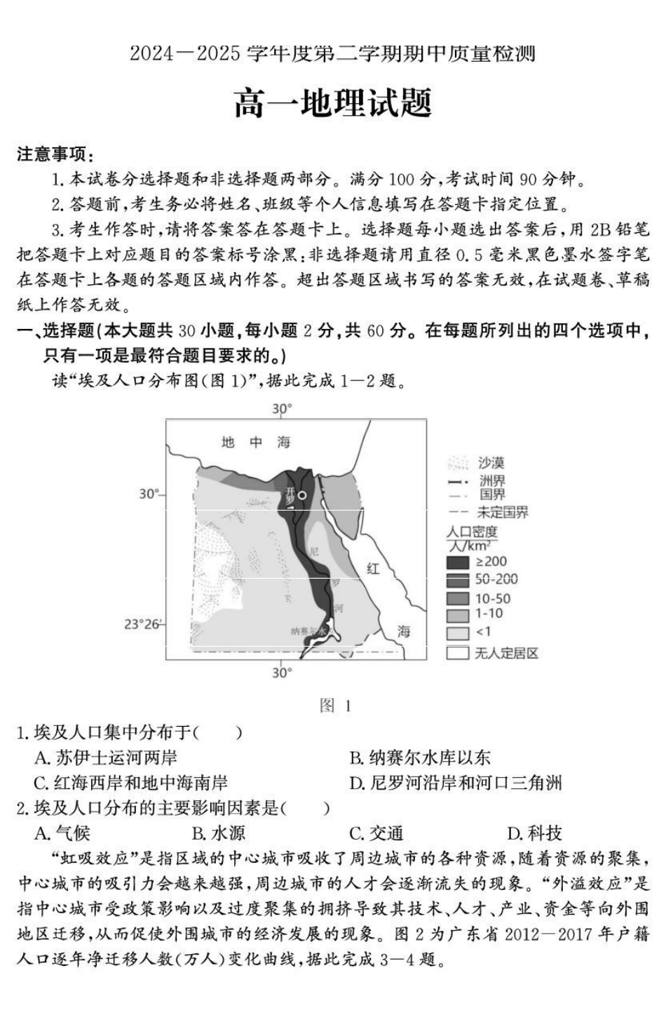 山东省济宁市兖州区2024-2025学年高一下学期期中质量检测地理试题.pdf_第1页
