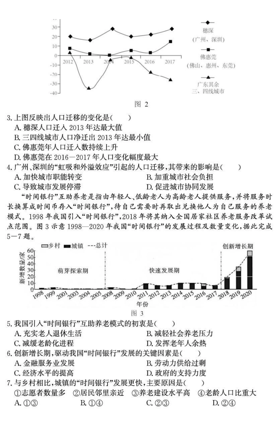 山东省济宁市兖州区2024-2025学年高一下学期期中质量检测地理试题.pdf_第2页